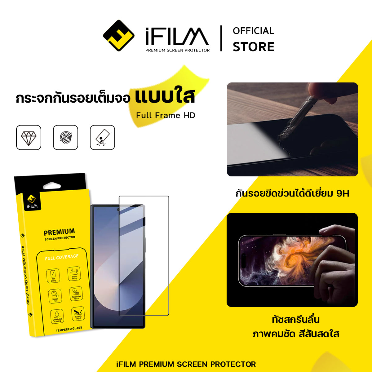 ifilm ฟิล์มกระจก ใส hd for samsung zfold7 , 6 , 5 , 4 / zflip7 , 6 , 5 series เต็มจอใส / ไร้ขอบดำ filmscreen