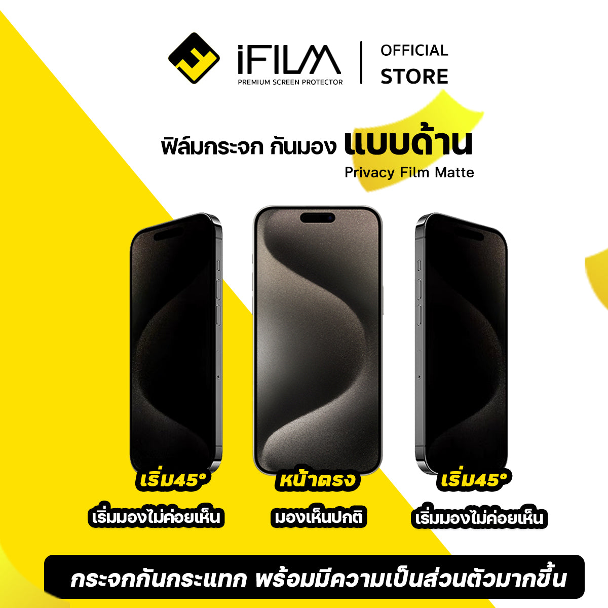 ifilm ฟิล์มกันมอง ผิวด้าน matte ag privacy for iphone series 9h ฟิล์มกันเสือก privacy ฟิล์มกันรอย หน้าจอ ฟิล์มส่วนตัว