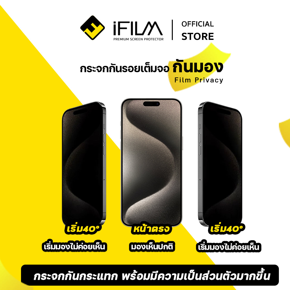 ifilm ฟิล์มกันมอง hd privacy for iphone series 9h ฟิล์มกันเสือก privacy ฟิล์มกันรอย หน้าจอ ฟิล์มส่วนตัว