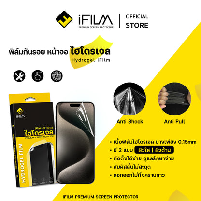 iFilm ฟิล์มหน้า ไฮโดรเจล ผิวใส / ผิวด้าน For iphone Series Film Hydroge