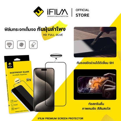 iFilm ฟิล์มกระจก เต็มจอใส HD + กันฝุ่นลำโพง For iPhone Series ฟิล์มกันรอย ปกป้อง หน้าจอ Film HD Screen