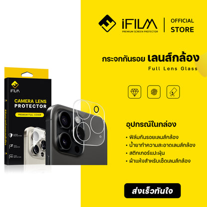 iFilm Lens Full Camera For iphone Series ฟิล์มกระจก กันรอย เลนส์กล้อง แบบเต็มเลนส ครอบเต็มเลนส์
