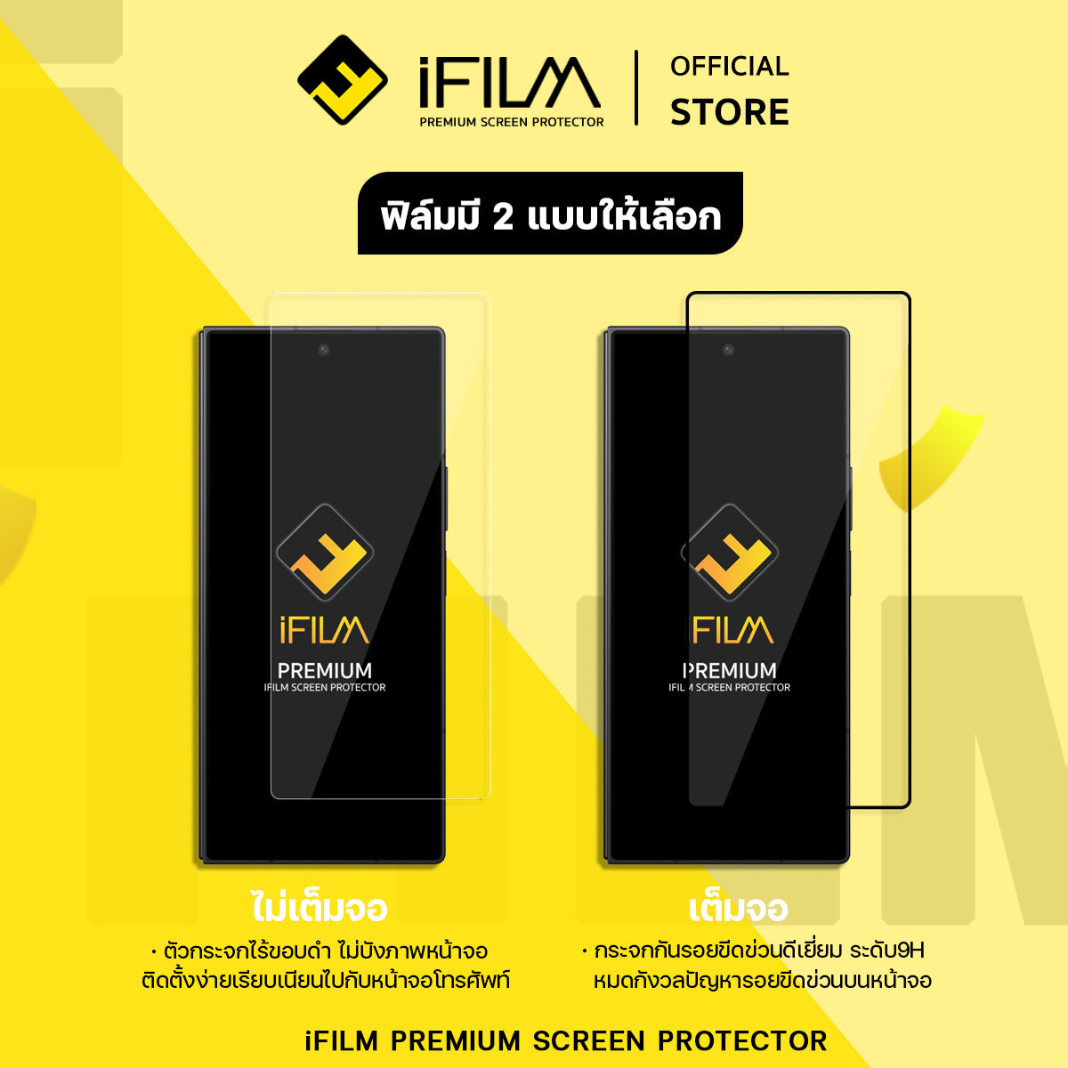 ifilm ฟิล์มกระจก ใส hd for samsung zfold7 , 6 , 5 , 4 / zflip7 , 6 , 5 series เต็มจอใส / ไร้ขอบดำ filmscreen