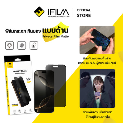 iFilm ฟิล์มกันมอง + 360 องศา + ผิวด้าน Matte AG Privacy For iPhone Series 9H ฟิล์มกันเสือก Privacy 360 ฟิล์มกันรอย หน้าจอ ฟิล์มส่วนตัว