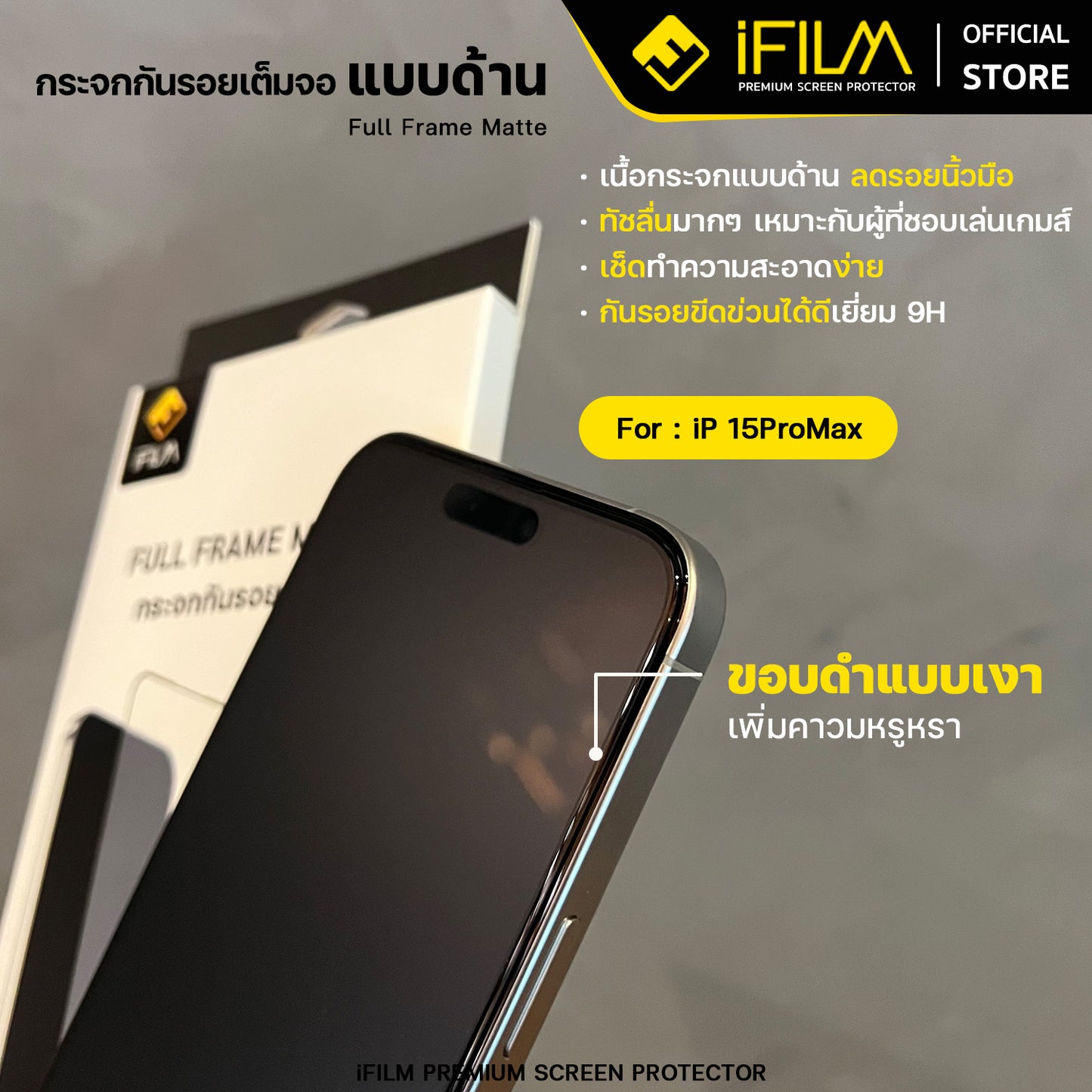 ifilm ฟิล์มกระจก ผิวด้าน matte ag for iphone series ฟิล์มกันรอย ปกป้อง หน้าจอ film matte