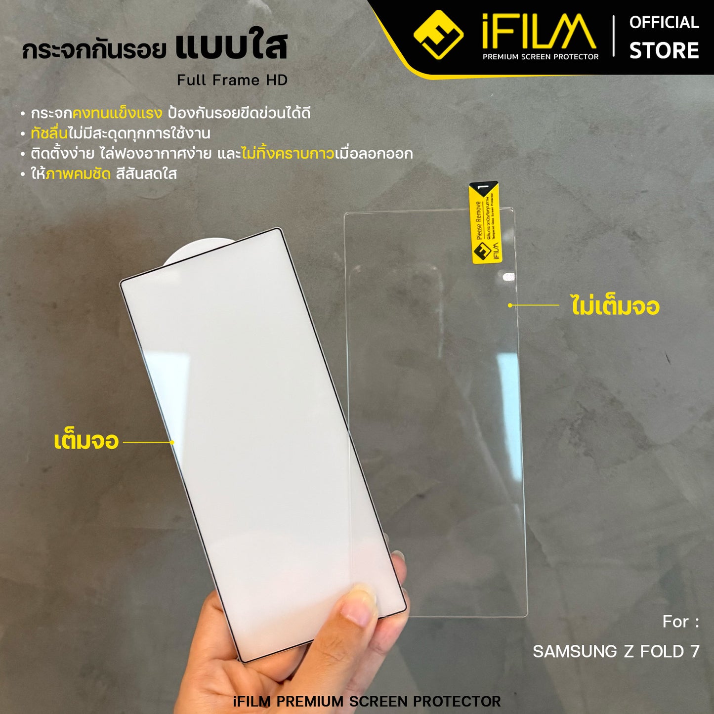 ifilm ฟิล์มกระจก ใส hd for samsung zfold7 , 6 , 5 , 4 / zflip7 , 6 , 5 series เต็มจอใส / ไร้ขอบดำ filmscreen