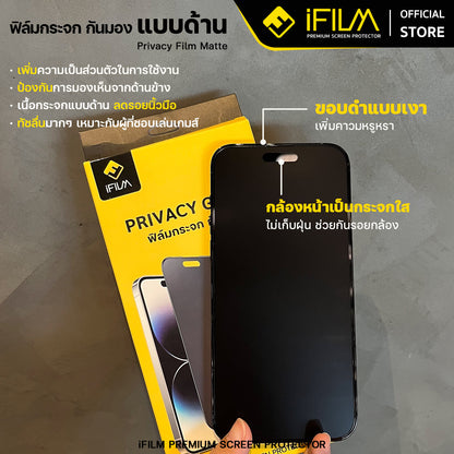 iFilm ฟิล์มกันมอง ผิวด้าน Matte AG Privacy For iPhone Series 9H ฟิล์มกันเสือก Privacy ฟิล์มกันรอย หน้าจอ ฟิล์มส่วนตัว