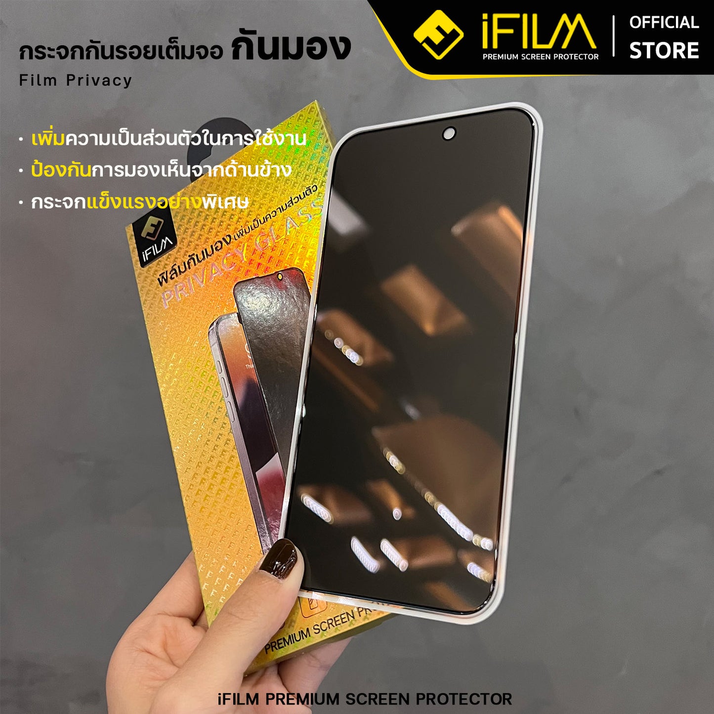 ifilm ฟิล์มกันมอง hd privacy for iphone series 9h ฟิล์มกันเสือก privacy ฟิล์มกันรอย หน้าจอ ฟิล์มส่วนตัว