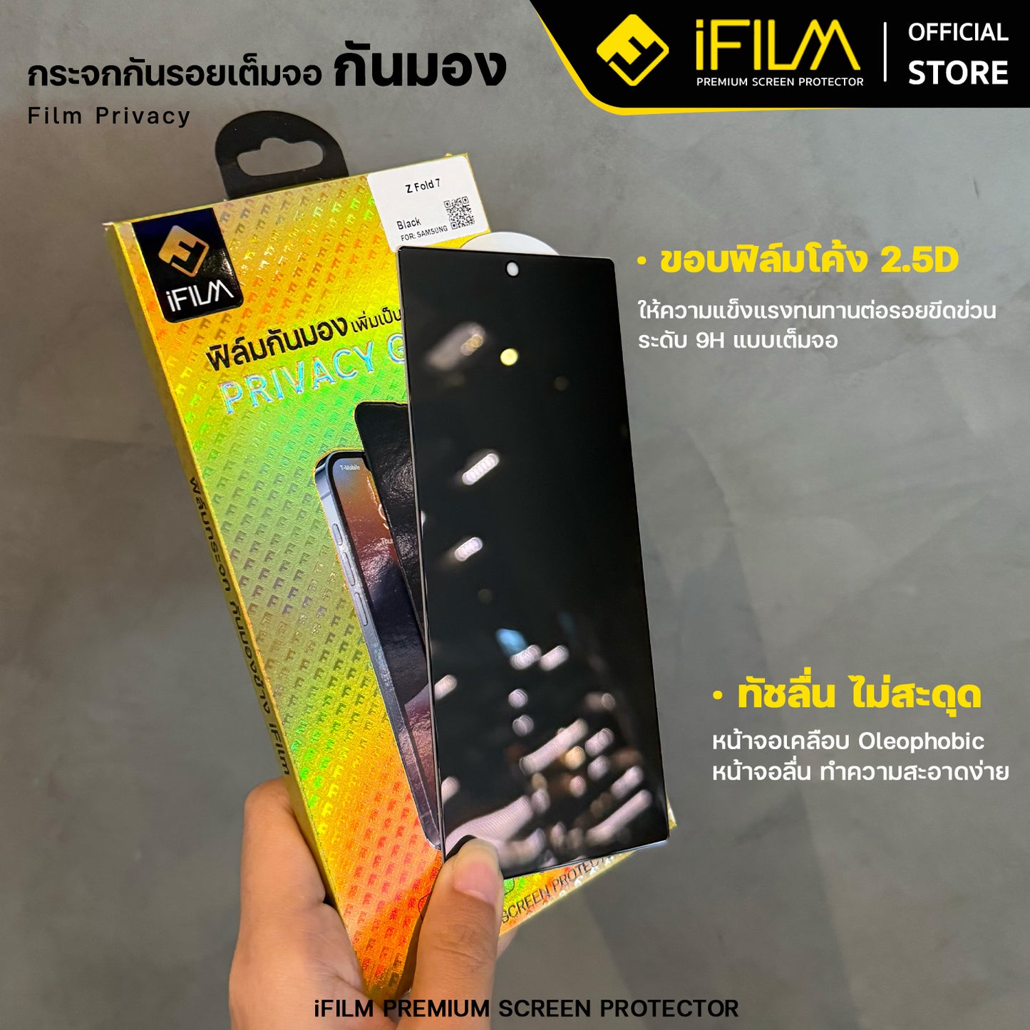 ifilm ฟิล์มกันมอง hd privacy for samsung zfold7 / zfold6 / zflip7 / zflip6 series 9h ฟิล์มกันเสือก privacy ฟิล์มกันรอย หน้าจอ ฟิล์มส่วนตัว