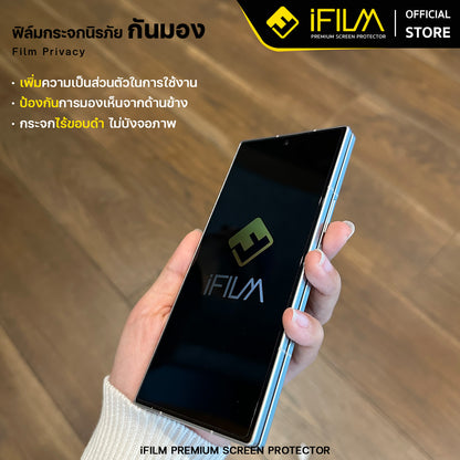 iFilm ฟิล์มกันมอง ไร้ขอบดำ For Samsung ZFold7 / ZFold6 / ZFlip7 / ZFlip6 Series 9H ฟิล์มกระจก กันรอย ส่วนตัว ฟิล์มกันเสือก Flim HD Privacy