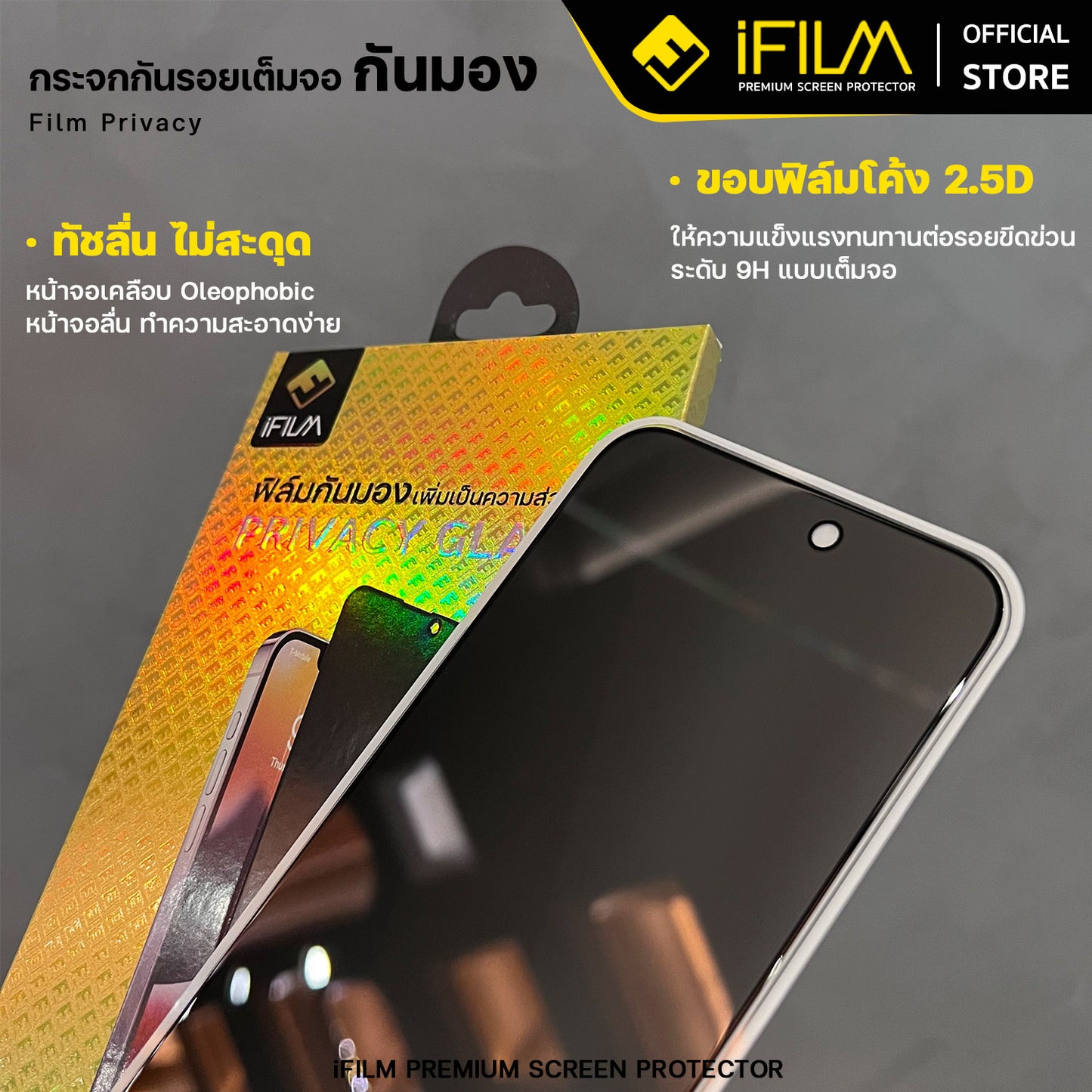 ifilm ฟิล์มกันมอง hd privacy for iphone series 9h ฟิล์มกันเสือก privacy ฟิล์มกันรอย หน้าจอ ฟิล์มส่วนตัว