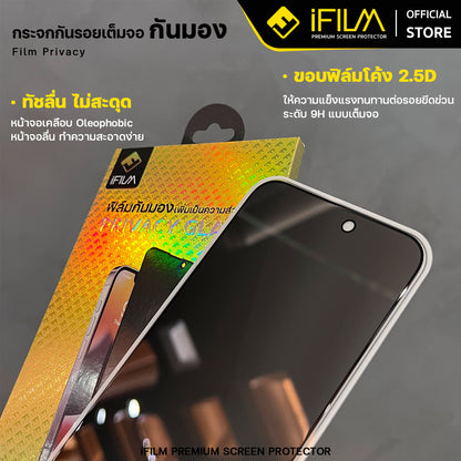 iFilm ฟิล์มกันมอง HD Privacy For iPhone Series 9H ฟิล์มกันเสือก Privacy ฟิล์มกันรอย หน้าจอ ฟิล์มส่วนตัว