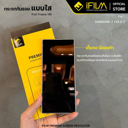 iFilm ฟิล์มกระจก ใส HD For Samsung ZFold7 , 6 , 5 , 4 / ZFlip7 , 6 , 5 Series เต็มจอใส / ไร้ขอบดำ FilmScreen