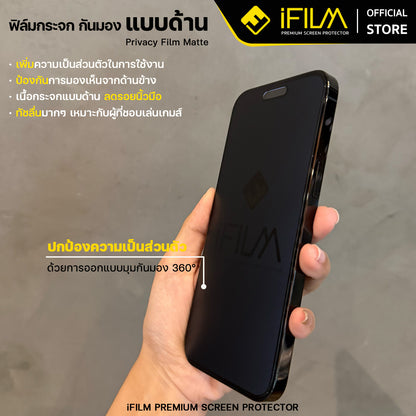iFilm ฟิล์มกันมอง + 360 องศา + ผิวด้าน Matte AG Privacy For iPhone Series 9H ฟิล์มกันเสือก Privacy 360 ฟิล์มกันรอย หน้าจอ ฟิล์มส่วนตัว