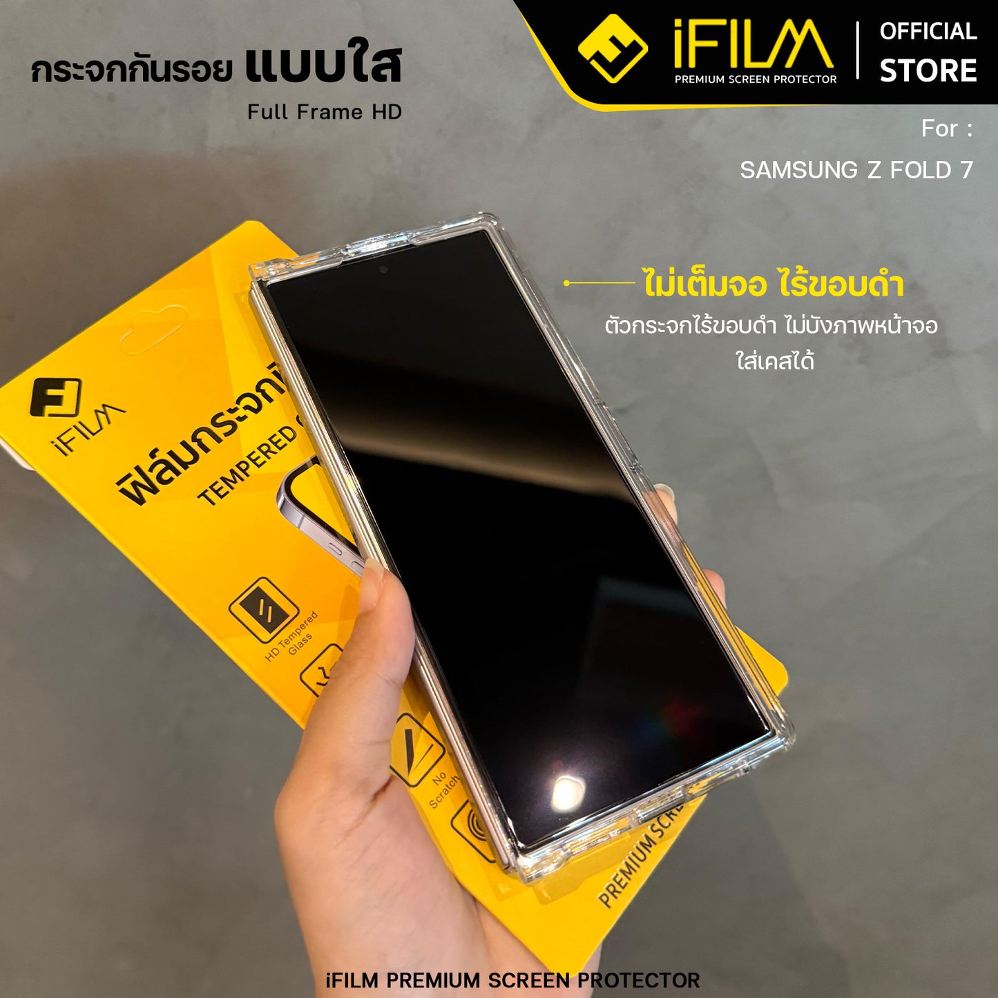 ifilm ฟิล์มกระจก ใส hd for samsung zfold7 , 6 , 5 , 4 / zflip7 , 6 , 5 series เต็มจอใส / ไร้ขอบดำ filmscreen