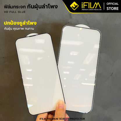 iFilm ฟิล์มกระจก เต็มจอใส HD + กันฝุ่นลำโพง For iPhone Series ฟิล์มกันรอย ปกป้อง หน้าจอ Film HD Screen