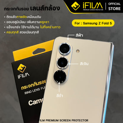 iFilm ฟิล์มกระจก เลนส์กล้อง วงสีๆ For Samsung ZFold7 / ZFold6 / ZFlip7 / ZFlip6 Series ฟิล์มกันรอย เลนส์กล้อง Film Lens Aluminum Ring