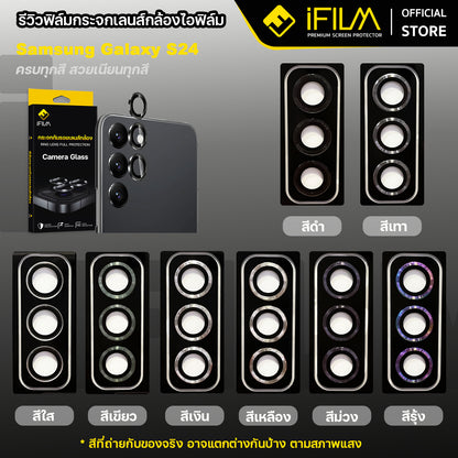 iFilm ฟิล์มกระจก เลนส์กล้อง วงสีๆ For Samsung S25 / S24 / S23 Series ฟิล์มกันรอย เลนส์กล้อง Film Lens Aluminum Ring