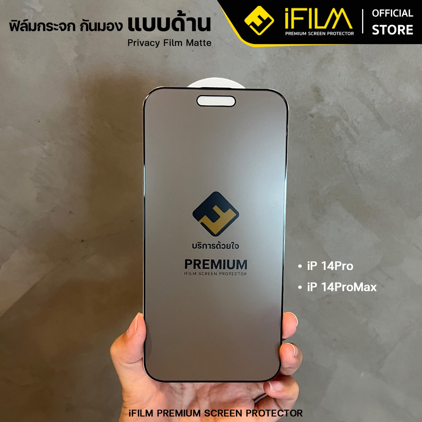 ifilm ฟิล์มกันมอง ผิวด้าน matte ag privacy for iphone series 9h ฟิล์มกันเสือก privacy ฟิล์มกันรอย หน้าจอ ฟิล์มส่วนตัว