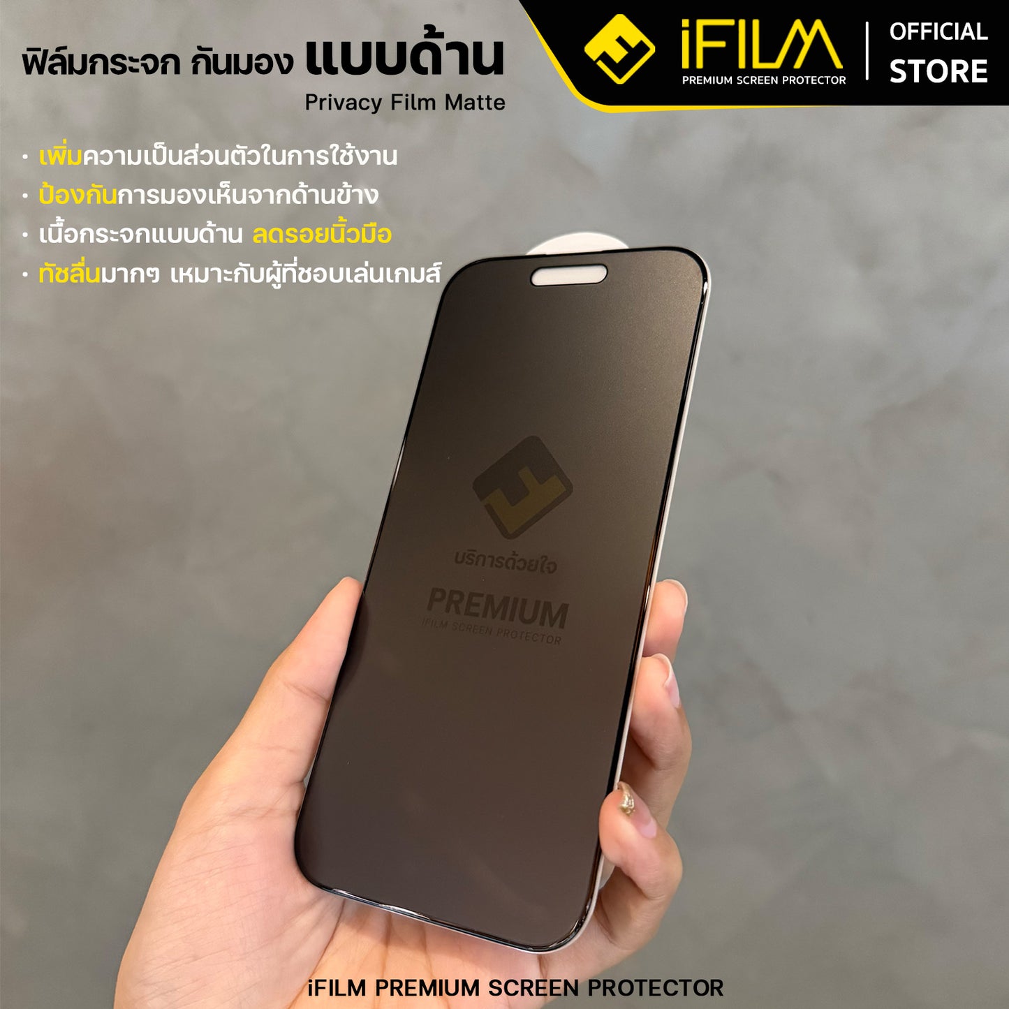 ifilm ฟิล์มกันมอง + 360 องศา + ผิวด้าน matte ag privacy for iphone series 9h ฟิล์มกันเสือก privacy 360 ฟิล์มกันรอย หน้าจอ ฟิล์มส่วนตัว