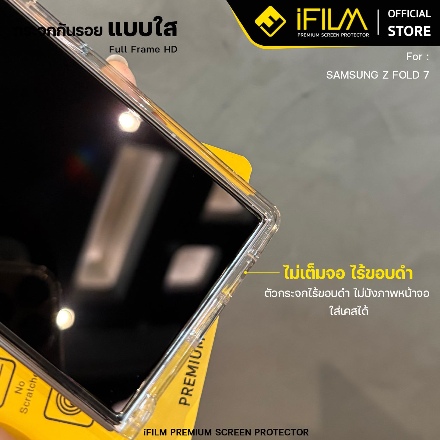 ifilm ฟิล์มกระจก ใส hd for samsung zfold7 , 6 , 5 , 4 / zflip7 , 6 , 5 series เต็มจอใส / ไร้ขอบดำ filmscreen