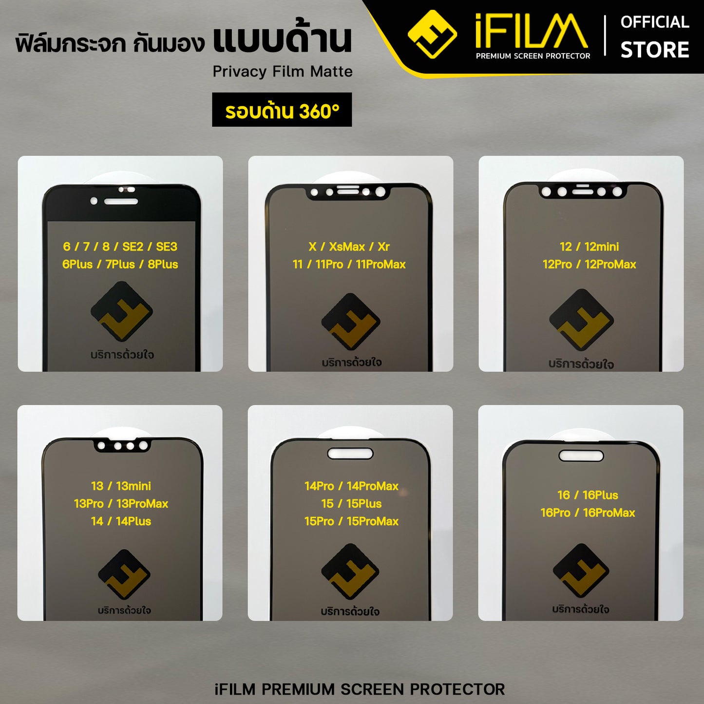 ifilm ฟิล์มกันมอง + 360 องศา + ผิวด้าน matte ag privacy for iphone series 9h ฟิล์มกันเสือก privacy 360 ฟิล์มกันรอย หน้าจอ ฟิล์มส่วนตัว