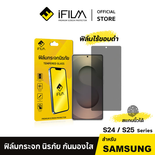 iFilm ฟิล์มกันมอง ไร้ขอบดำ For S25 / S24 Series 9H ฟิล์มกระจก กันรอย ส่วนตัว ฟิล์มกันเสือก Flim HD Privacy