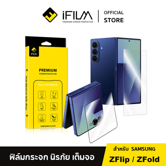 iFilm ฟิล์มกระจก ใส HD For Samsung ZFold7 , 6 , 5 , 4 / ZFlip7 , 6 , 5 Series เต็มจอใส / ไร้ขอบดำ FilmScreen