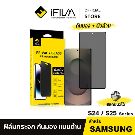 iFilm ฟิล์มกันมอง ผิวด้าน Matte AG Privacy For Samsung S25 / S24 Series 9H ฟิล์มกันเสือก Privacy ฟิล์มกันรอย หน้าจอ ฟิล์มส่วนตัว