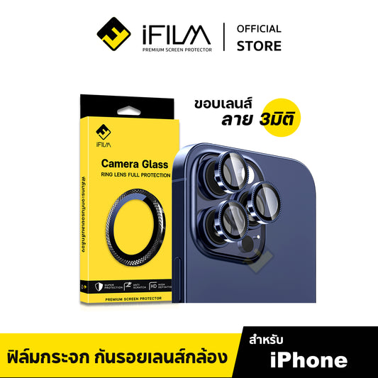 NEW iFilm ฟิล์ม เลนส์กล้อง วง 3 มิติ For iPhone 16 / 15 / 14 Series ฟิล์มกระจก Film Lens Aluminum Ring 3D