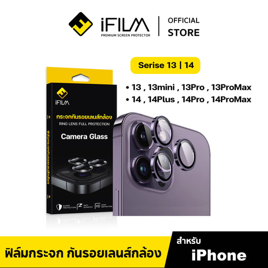 iFilm ฟิล์มกระจก เลนส์กล้อง วงสีๆ For iPhone 13 / iPhone 14 Series ฟิล์มกันรอย เลนส์กล้อง Film Lens Aluminum Ring