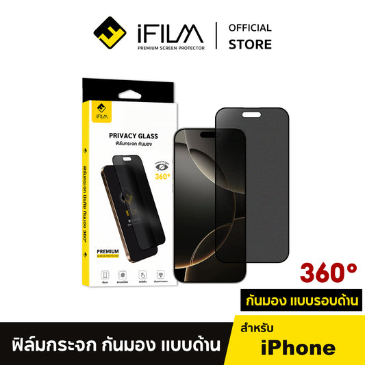 iFilm ฟิล์มกันมอง + 360 องศา + ผิวด้าน Matte AG Privacy For iPhone Series 9H ฟิล์มกันเสือก Privacy 360 ฟิล์มกันรอย หน้าจอ ฟิล์มส่วนตัว