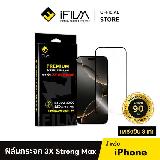 iFilm ฟิล์มกระจก เต็มจอใส 3X Strong For iPhone Series ฟิล์มกันรอย ปกป้อง หน้าจอ / รับประกัน90วัน