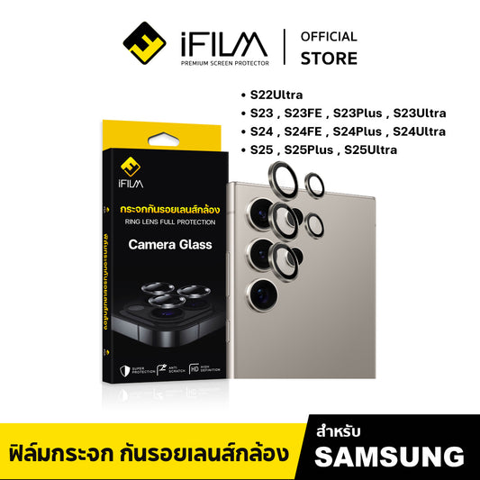 iFilm ฟิล์มกระจก เลนส์กล้อง วงสีๆ For Samsung S25 / S24 / S23 Series ฟิล์มกันรอย เลนส์กล้อง Film Lens Aluminum Ring
